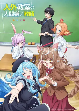动漫番剧剑途无归海报
